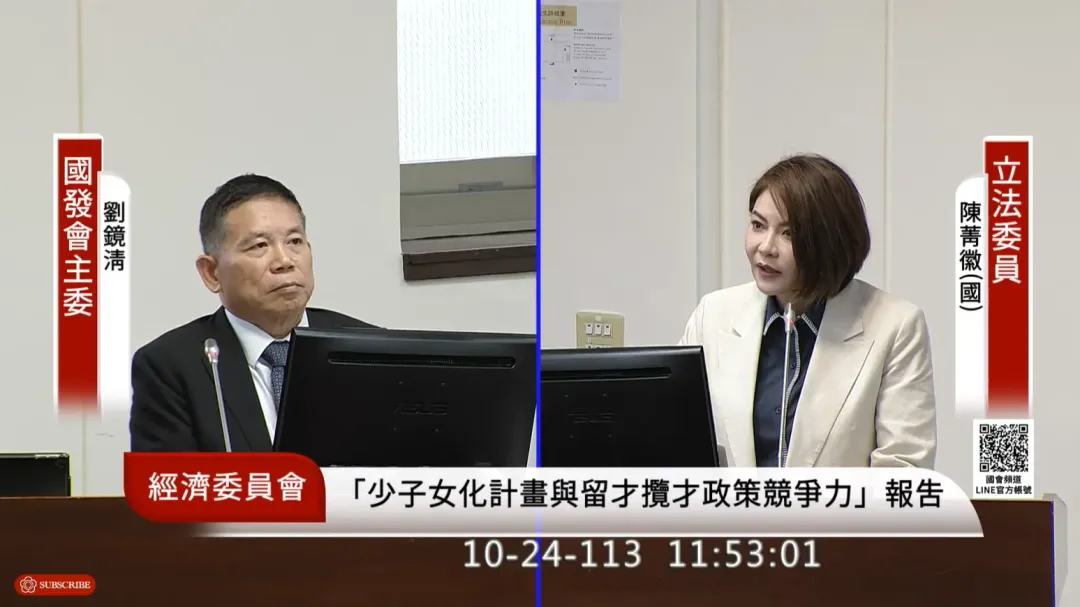 國發會主委劉鏡清(左)、國民黨立委陳菁徽(右)。(圖/取自YouTube國會頻道)