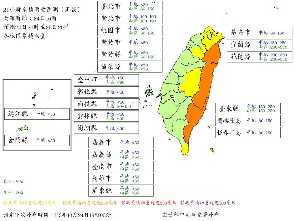 氣象署下午4點發布最新24小時雨量預測。(圖/氣象署)