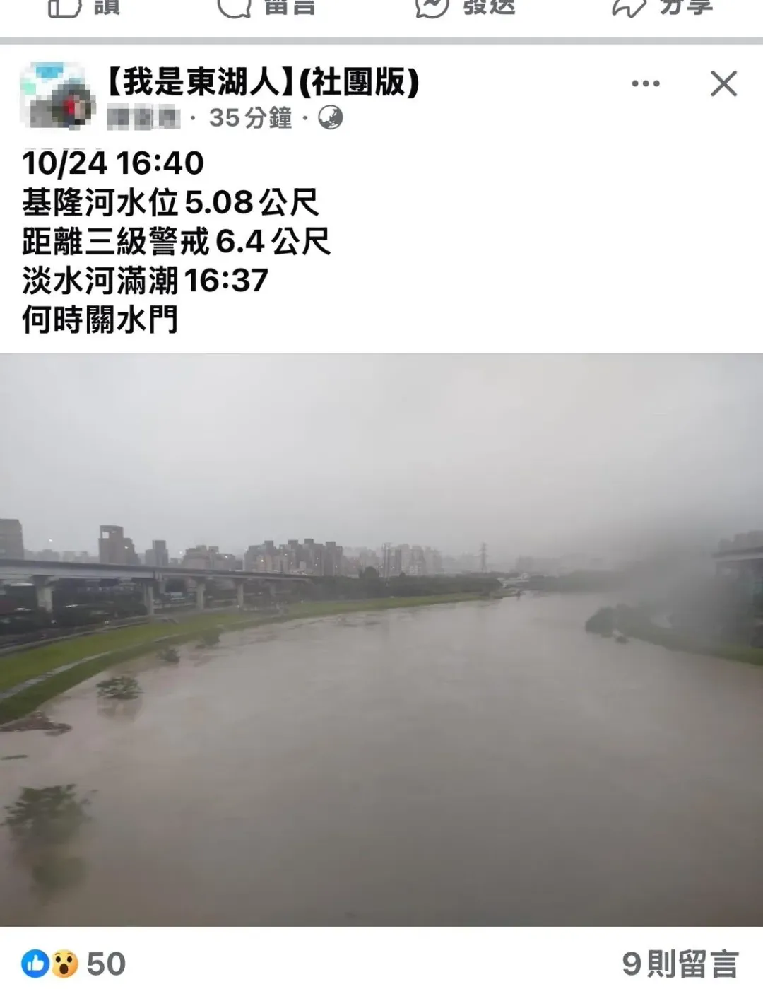 有民眾質疑什麼時候關水門。（圖／翻攝自臉書社團「我是東湖人」）