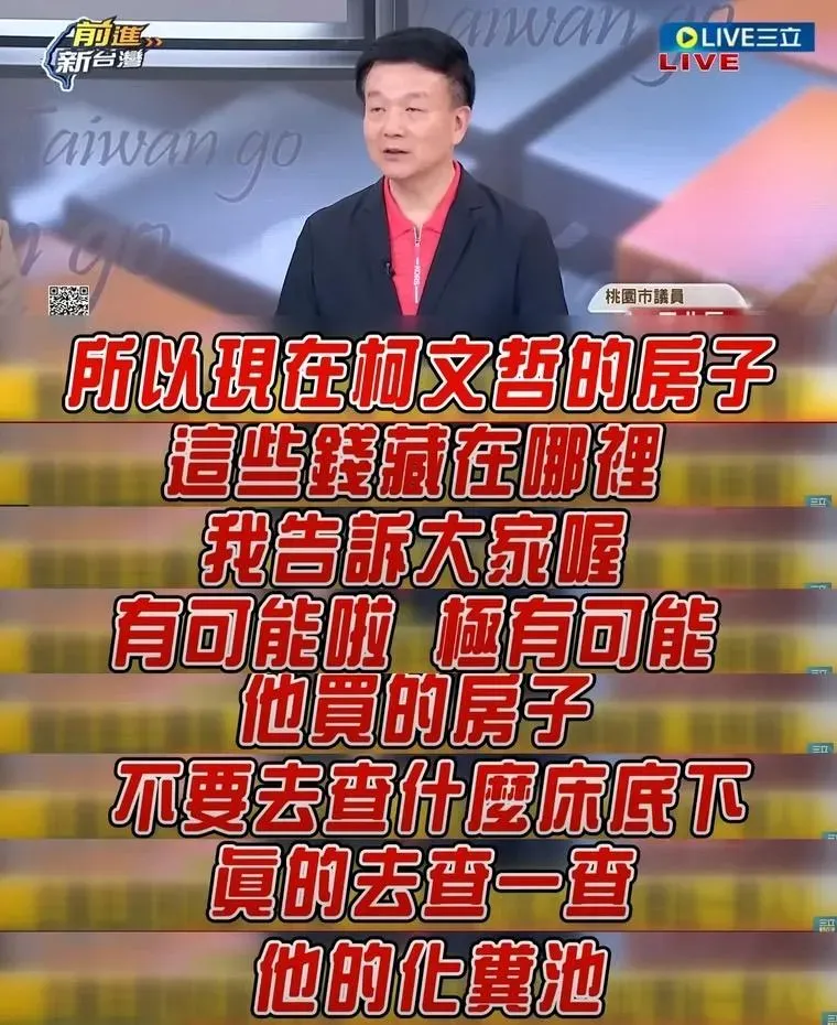 于北辰推測柯文哲把錢藏到化糞池（攝自網路）