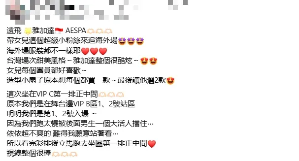 只要有熱門演唱會，這對黃牛夫妻就幾乎從不缺席，2人甚至還能「挑位置」。（圖／翻攝自張女臉書）
