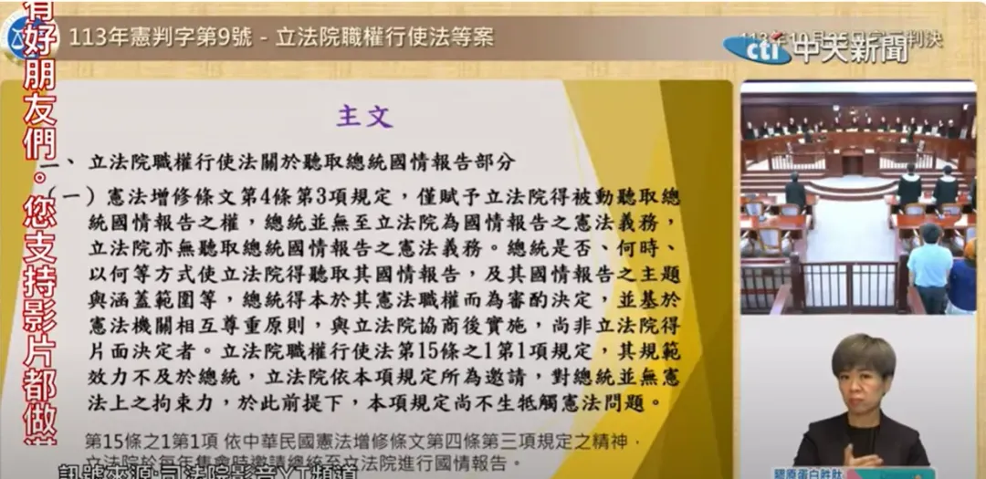 憲法法庭作出判決認為對於總統赴立院國情報告須即問即答是違憲的。(資料照/中天新聞)