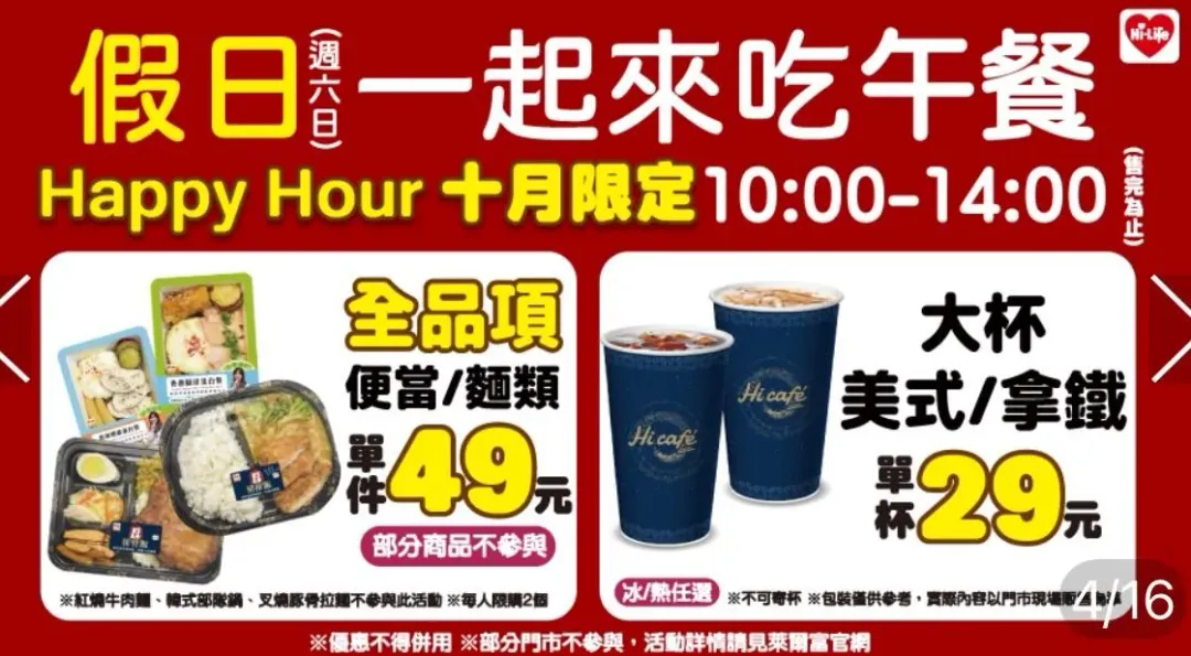 萊爾富假日優惠活動。（圖／業者提供）