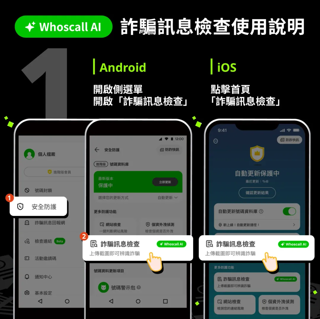Whoscall推出AI新功能「詐騙訊息檢查」。（圖／Gogolook）