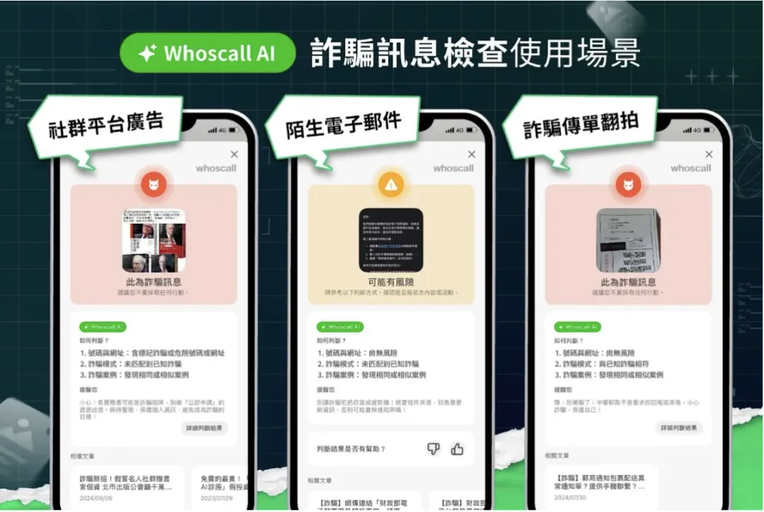 Whoscall推出AI新功能「詐騙訊息檢查」。（圖／Gogolook）