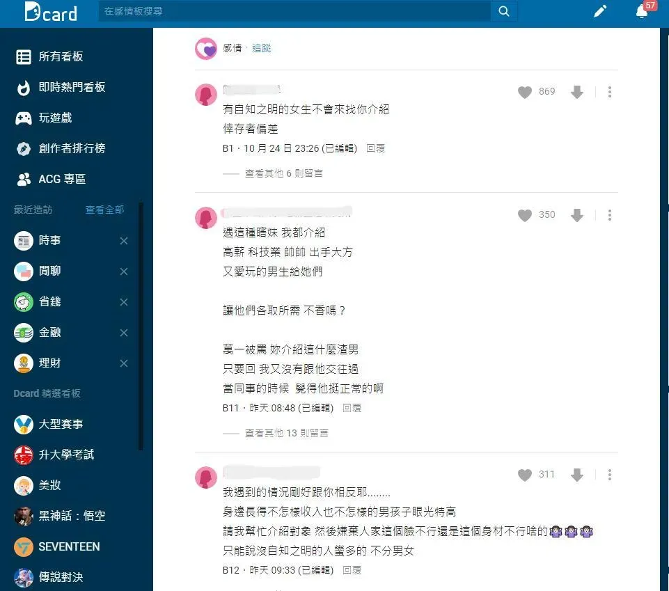 網友留言。（圖／Dcard）