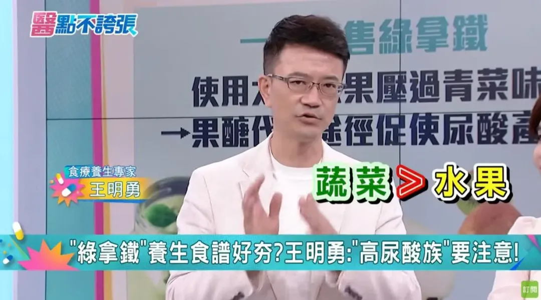 王明勇提醒自製綠拿鐵與精力湯重點是「蔬菜要大於水果」。（圖／翻攝自YouTube《醫點不誇張》）