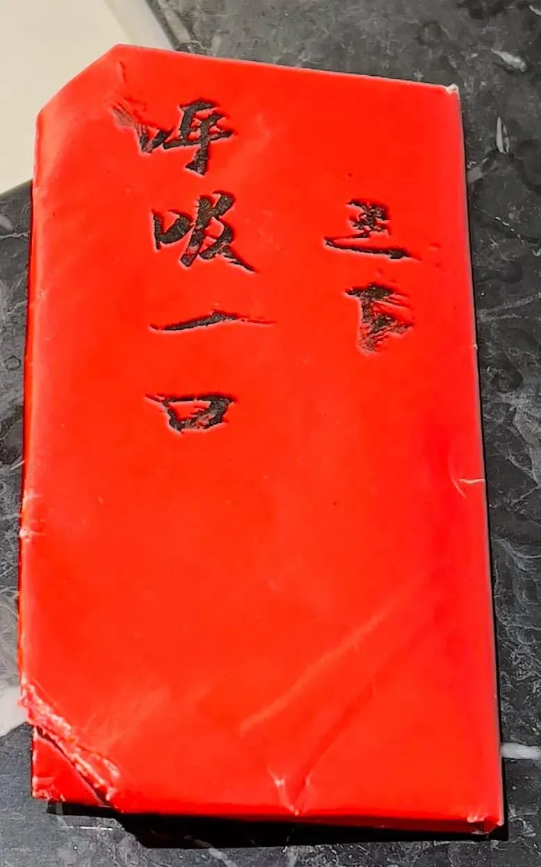 2021年曾有民眾撿到不明紅包，外面寫著「呼吸一口、三下」等文字。（圖／翻攝自Facebook@●【爆廢公社二館】●）