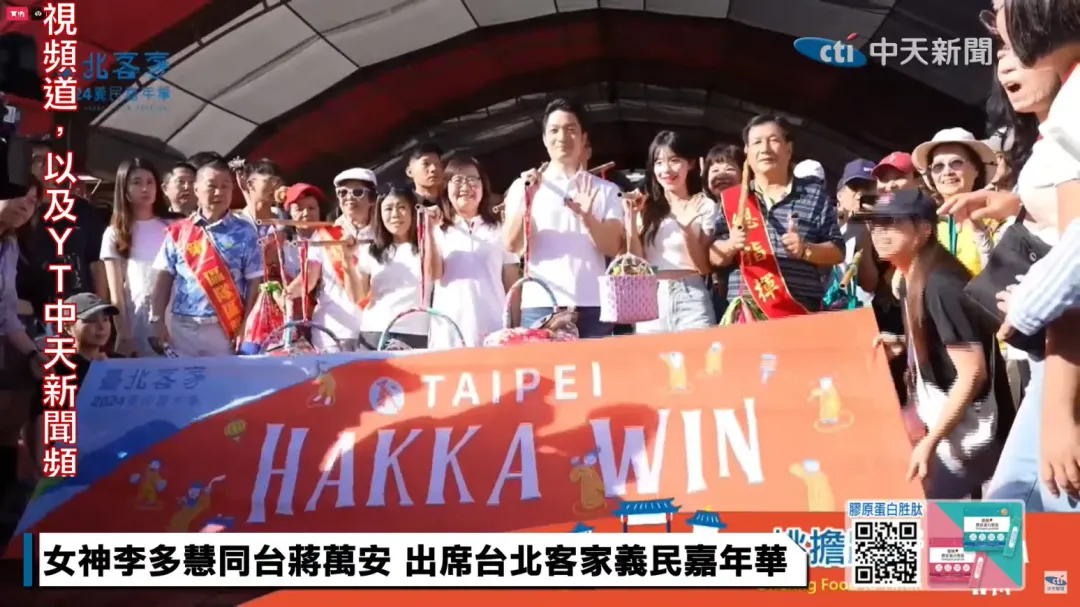 韓掝籍啦啦隊女神李多慧參加今(27日)台北客家義民嘉年華活動,和台北市長蔣萬安同台。(圖/中天新聞)