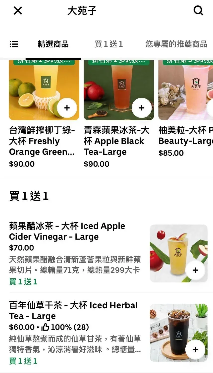 （圖／翻攝自Uber Eats）