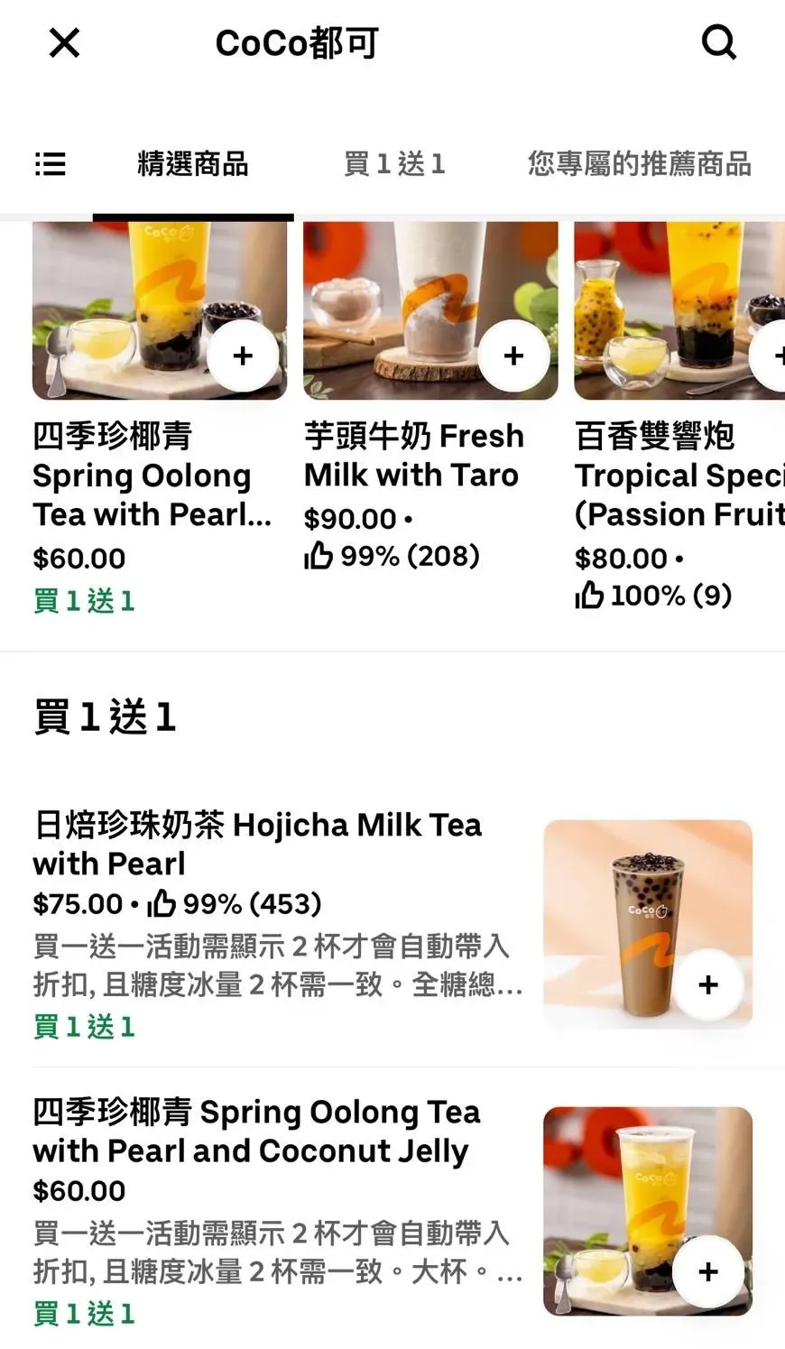 （圖／翻攝自Uber Eats）