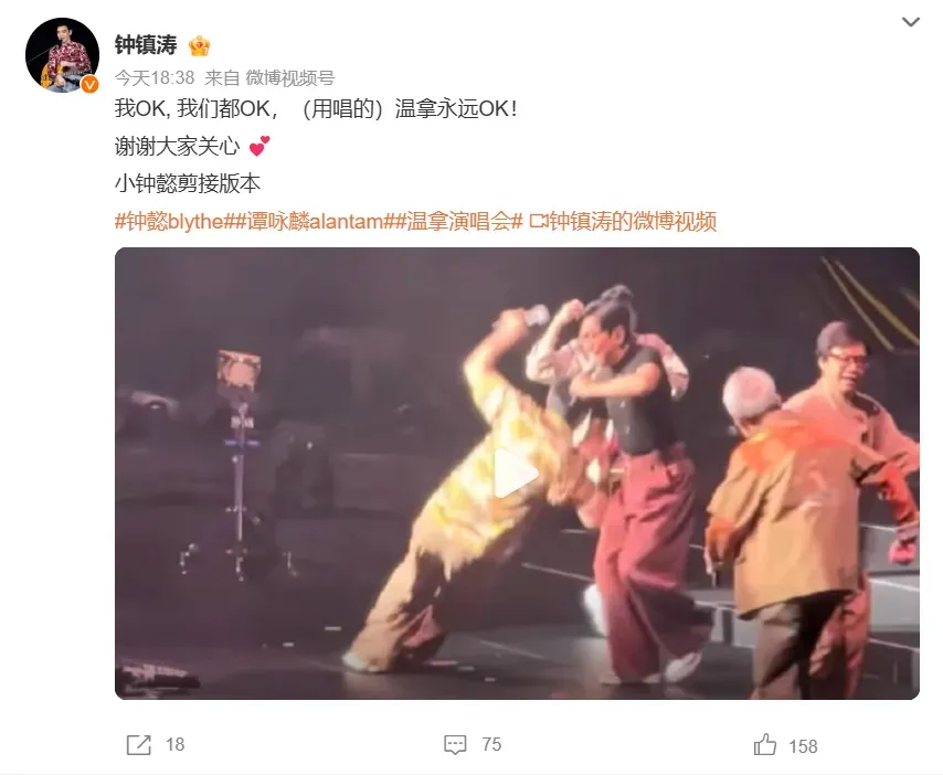 演出結束後，鍾鎮濤特地在微博發文報平安，還附上他女兒幫忙剪的跌倒影片自嘲。（圖／翻攝自微博@鍾鎮濤）