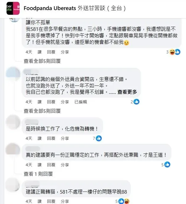 網友留言。（圖／FB）