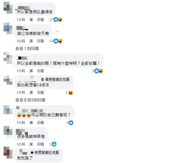 網友留言討論。(圖/翻攝自「爆廢公社二館」臉書)