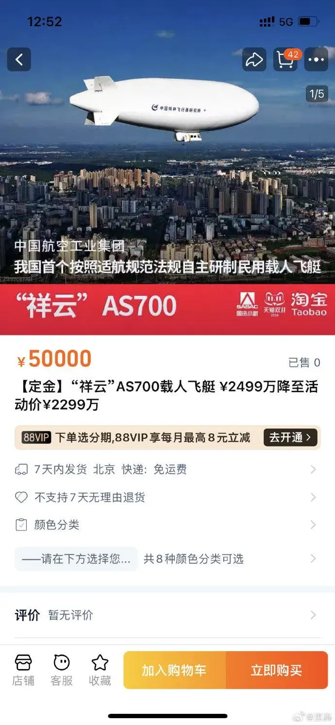 陸AS700載人飛艇要價2299萬人民幣。（圖／翻攝微博）