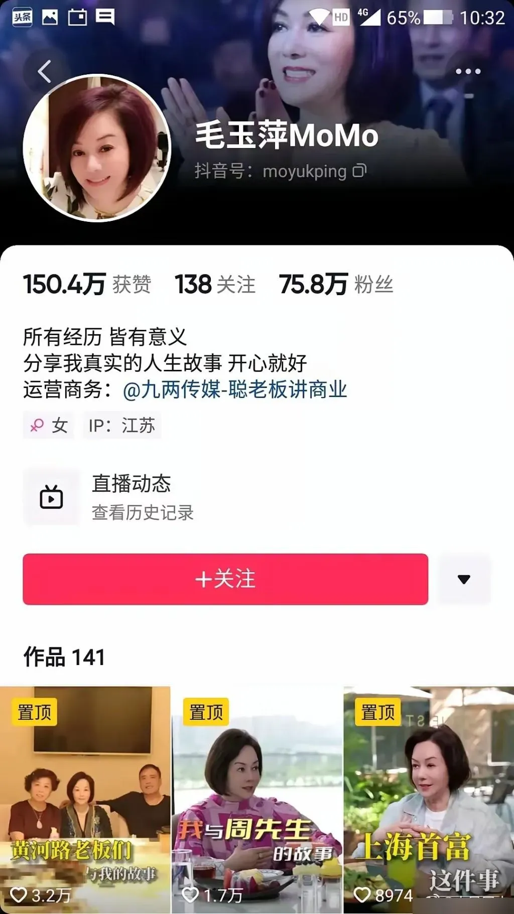 周正毅前妻毛玉萍也在經營直播帶貨（圖／翻攝微博）