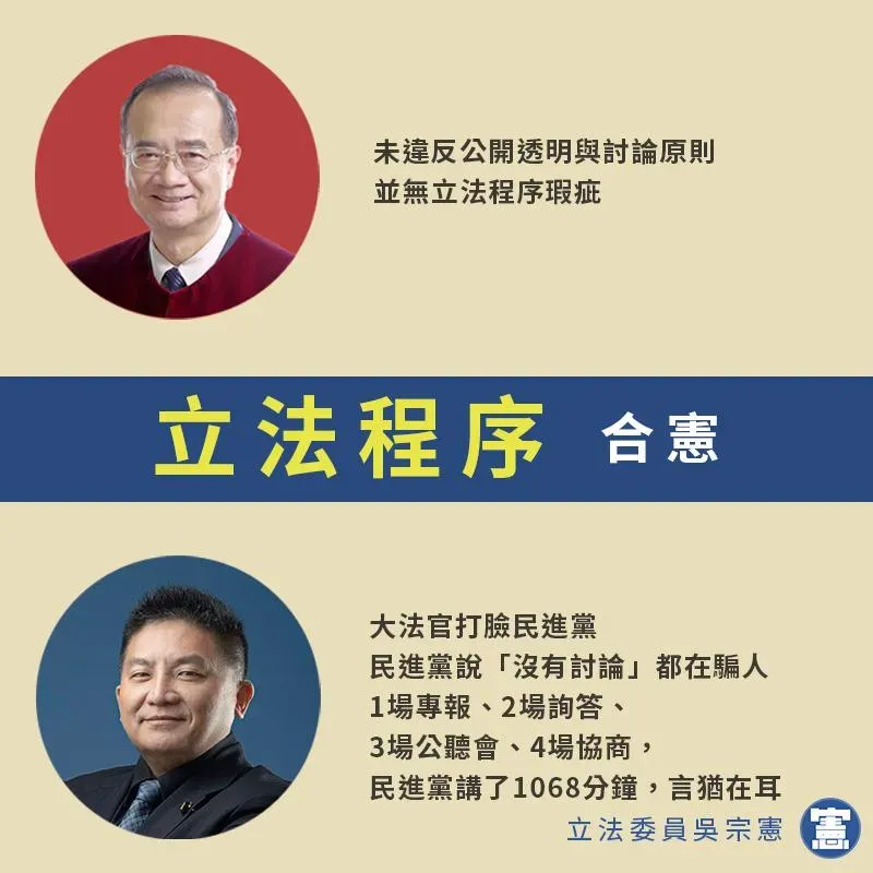 吳宗憲提到民進黨稱沒有討論都是在騙人遭大法官打臉。（圖／吳宗憲臉書）