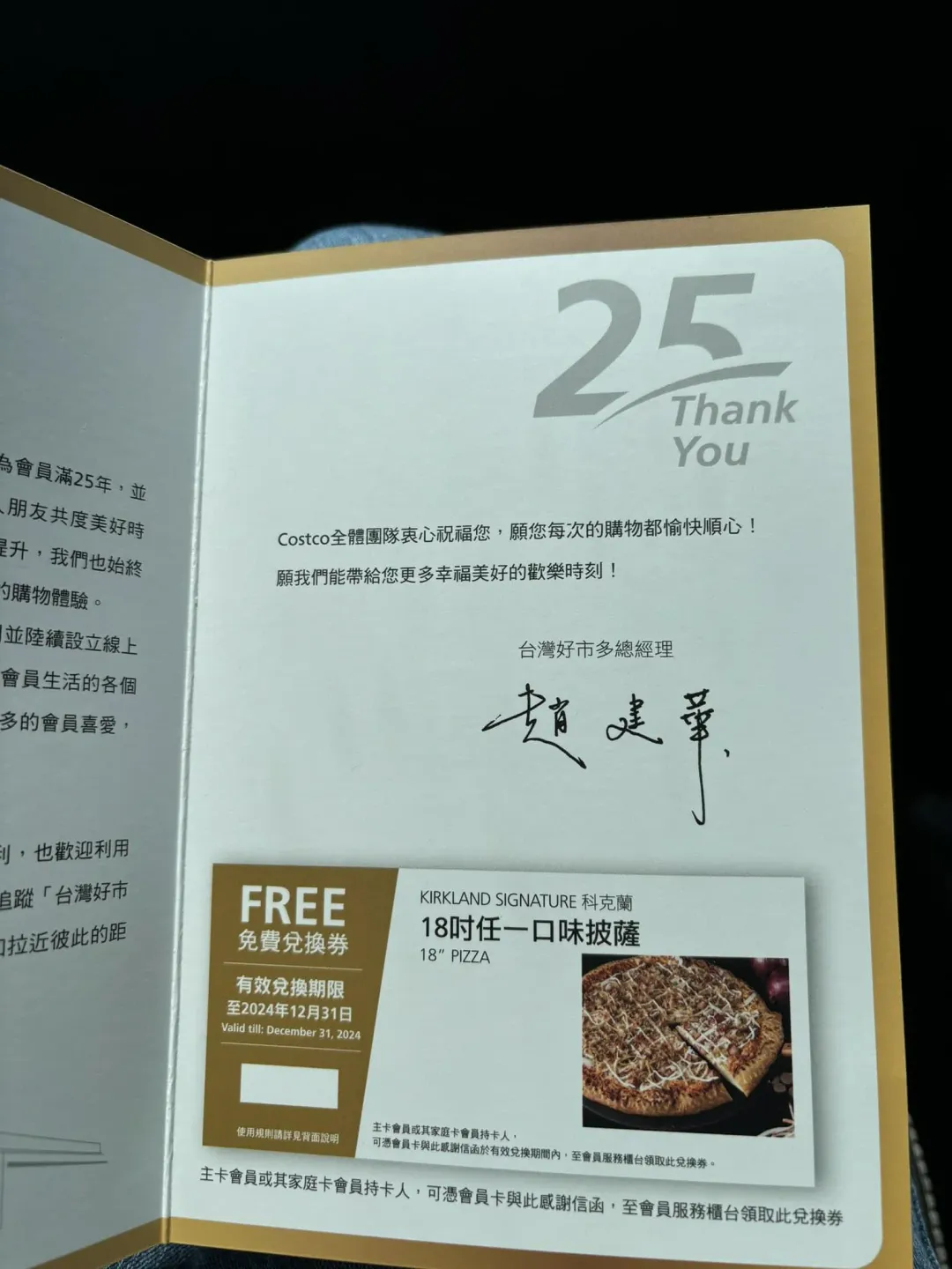 會員收到好市多感謝函和兌換券。（圖／翻攝自臉書／Costco好市多商品經驗老實說）