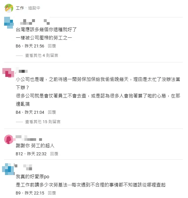 許多網友看完都感嘆勞工環境不易，只能透過法律「提醒」資方保障勞工權益。（圖／翻攝自Dcard）