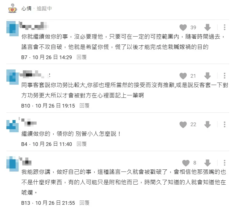 不少網友認為職場行事要低調、謙虛，千萬避免過多的讚美，同時也要懂得免於被謠言所傷。（圖／翻攝自Dcard）