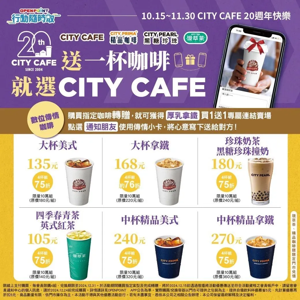 咖啡優惠。(圖/業者提供)