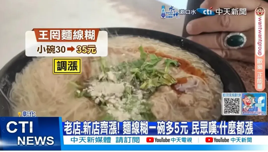 1930年開店至今家傳3代的「王罔麵線糊」宣布調漲。（圖／中天新聞）