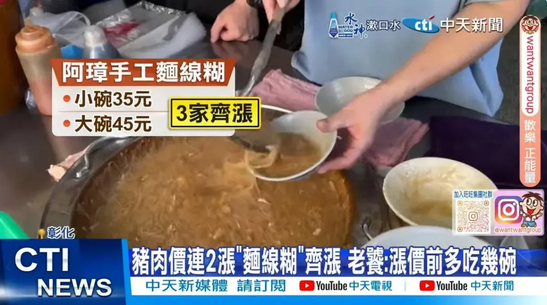 「阿璋手工麵線糊」也宣布因原物料持續上揚，跟著調漲。（圖／中天新聞）