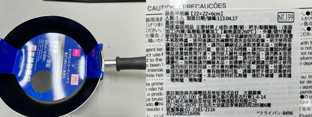 台灣大創百貨股份有限公司南西店的「平底鍋（ 22x22x6cm）」不符規定。（圖／台北市衛生局提供）