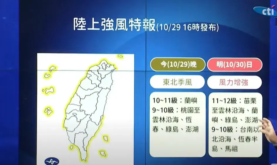 今日下午，氣象署已經發布陸上强風警報。（圖/中天新聞）