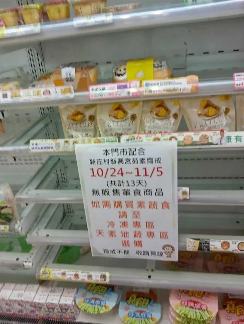 屏東縣萬丹鄉新庄仔新興宮今年迎來12年一次的五朝祈安清醮水火醮,新鐘、新庄2村從24日起全村吃素13天,且連超商、雜貨店都不能販售葷食。(圖/民眾提供)