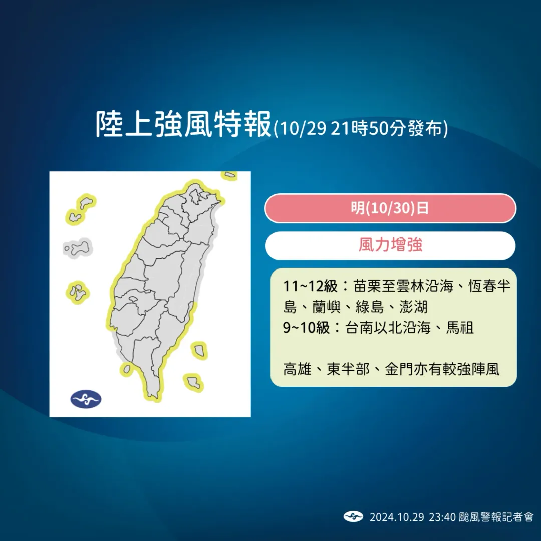 陸上強風特報。（圖/中央氣象署）