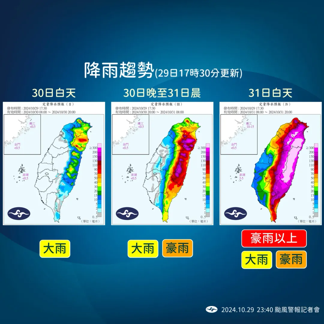 30日至31日降雨趨勢。（圖/中央氣象署）