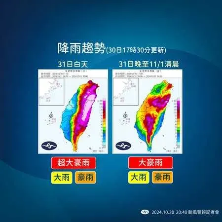 康芮颱風降雨趨勢。（圖／氣象署）