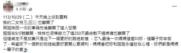 廖姓媽媽也發文對女兒喊話。（圖／翻攝臉書）