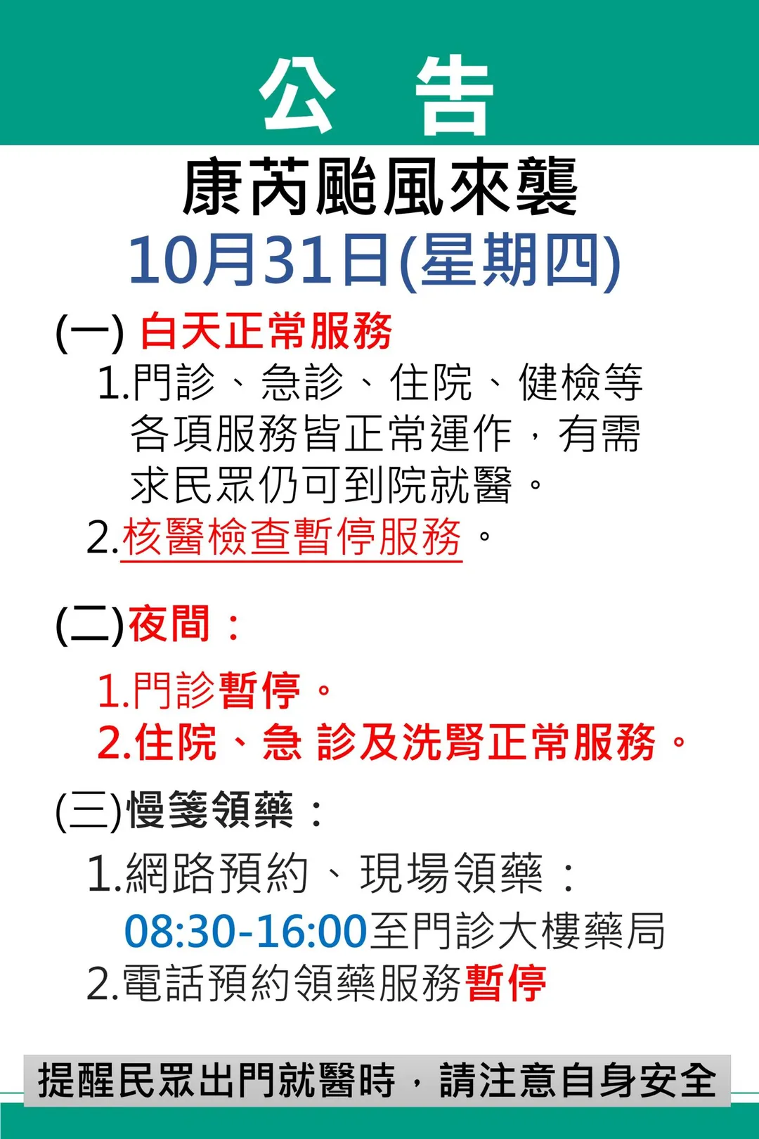 恩主公醫院上、下午門診、急診、住院、健檢等各項服務皆正常運作。（圖／恩主公醫院）