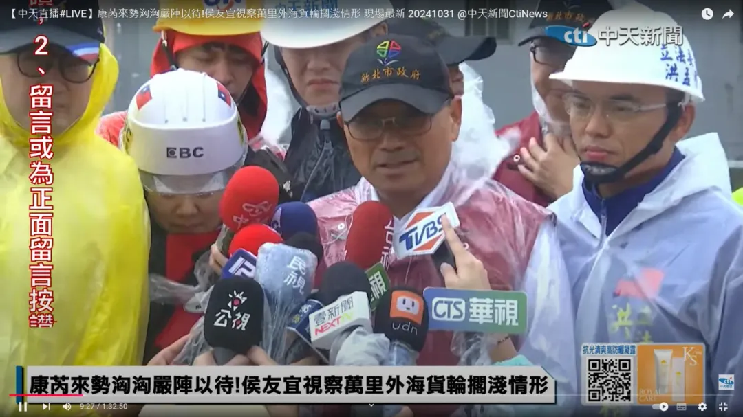 康芮來勢洶洶,新北市長侯友宜今早(31日)視察野柳海域貨輪擱淺情形。(圖/中天新聞)