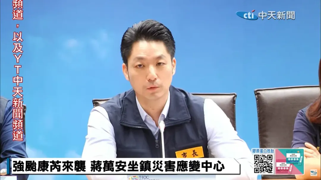 強颱康芮襲台,台北市長蔣萬安今(31日)坐鎮災害應變中心並回應市政等時事問題。(圖/中天新聞)