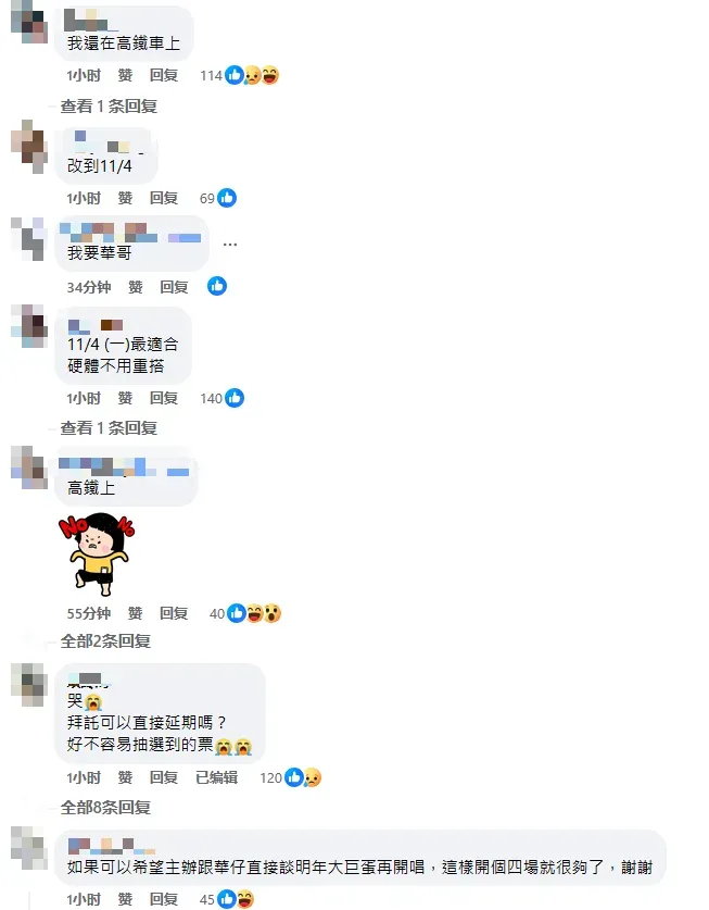 得知今晚劉德華演唱會取消，歌迷灌爆超級圓頂臉書。（圖/翻攝自超級圓頂臉書粉專）