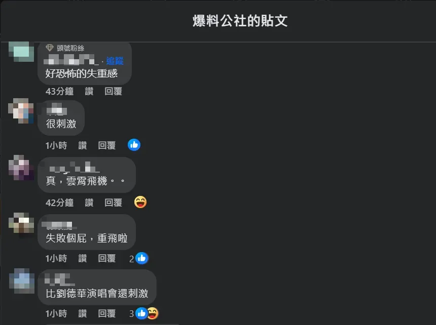 不少網友看了影片都覺得太刺激,直呼恐怖。(圖/翻攝自Facebook@爆料公社)