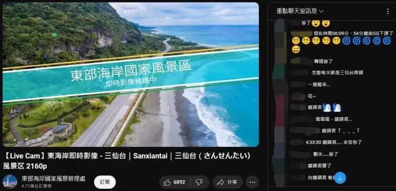 三仙台的即時影像鏡頭君已經先掛了。（圖／翻攝自東部海岸國家風景管理處YT）