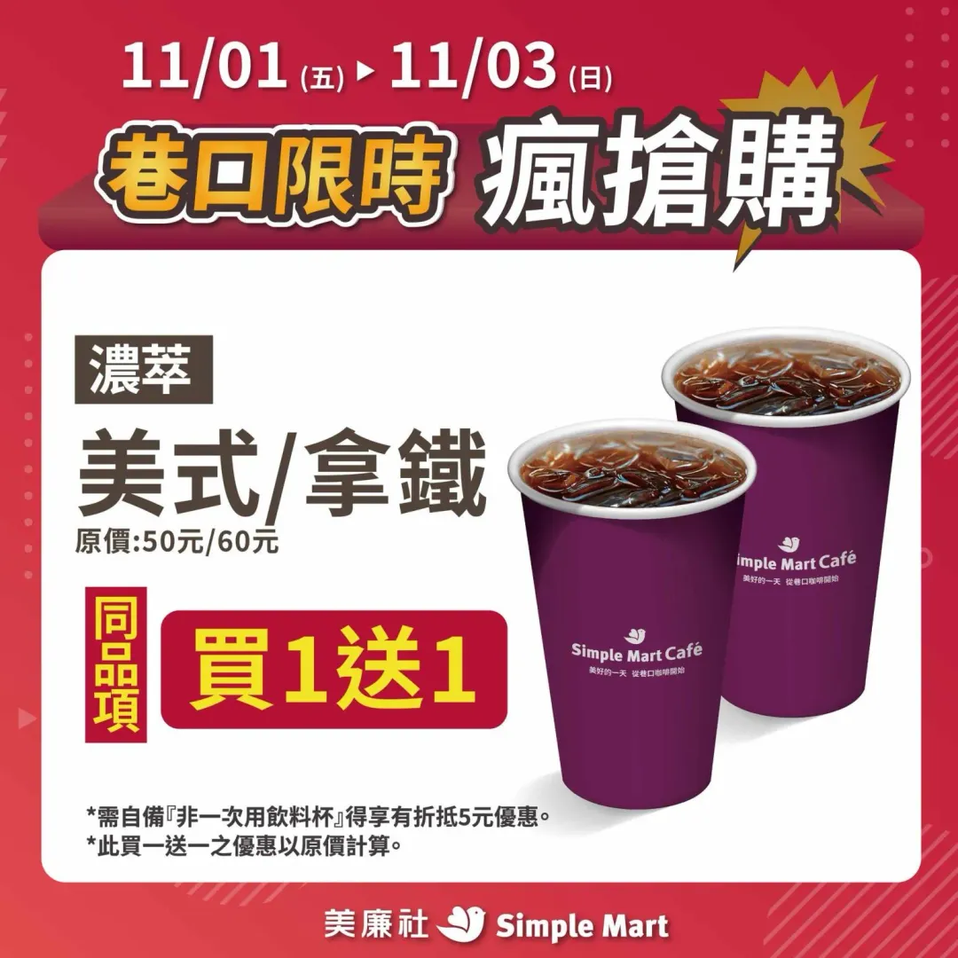 咖啡優惠。（圖／業者提供）