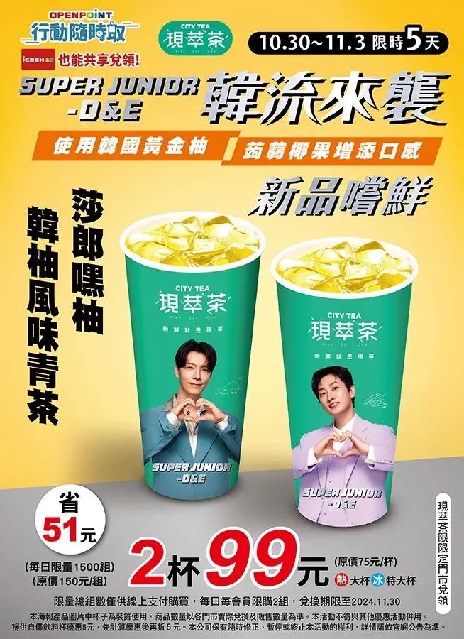 韓柚風味青茶2杯只要99元。（圖／業者提供）