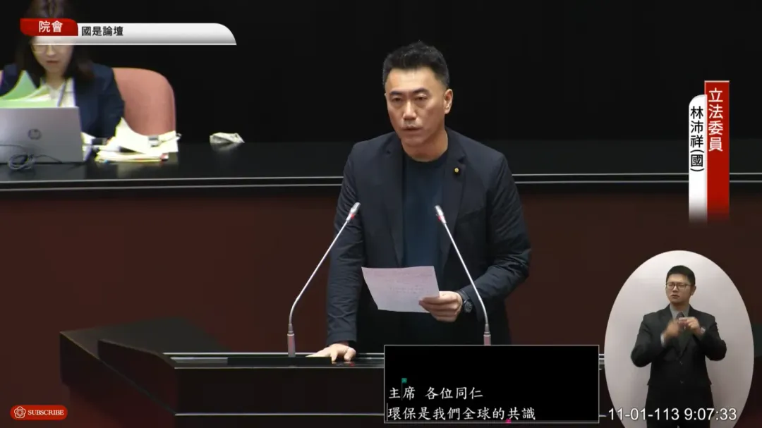 國民黨立委林沛祥。（資料照／YouTube國會頻道）