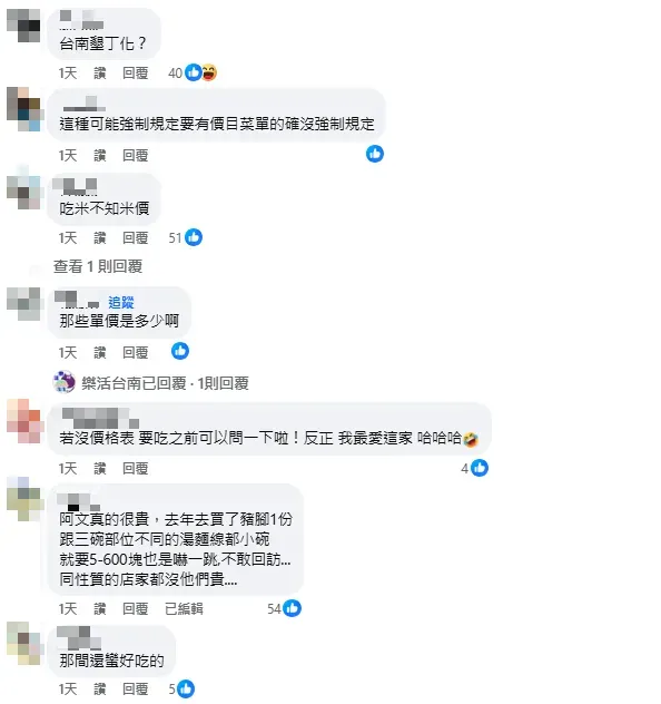 網友留言。（圖／翻攝自「樂活台南」臉書）