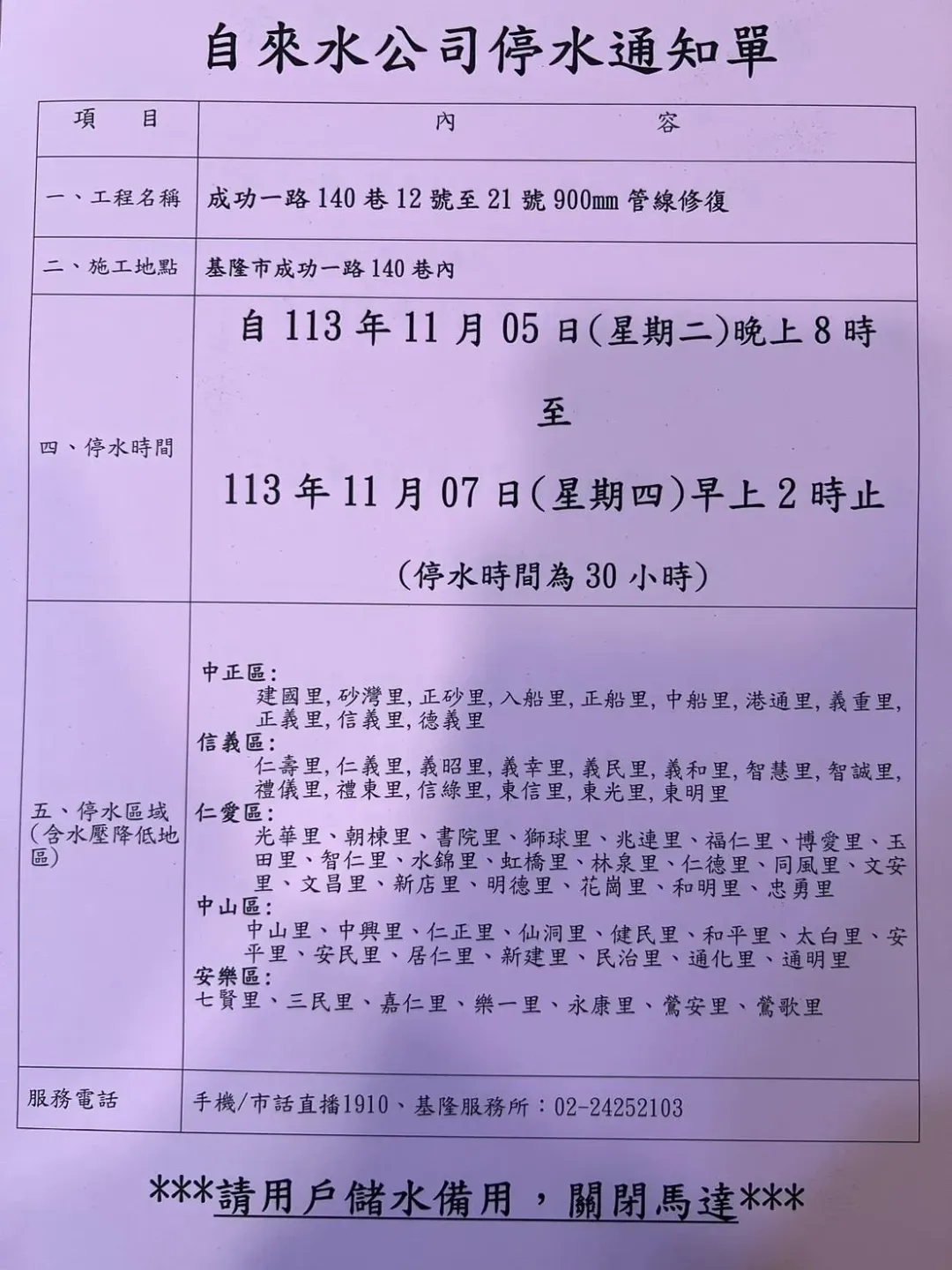 停水通知。（圖／民眾提供）