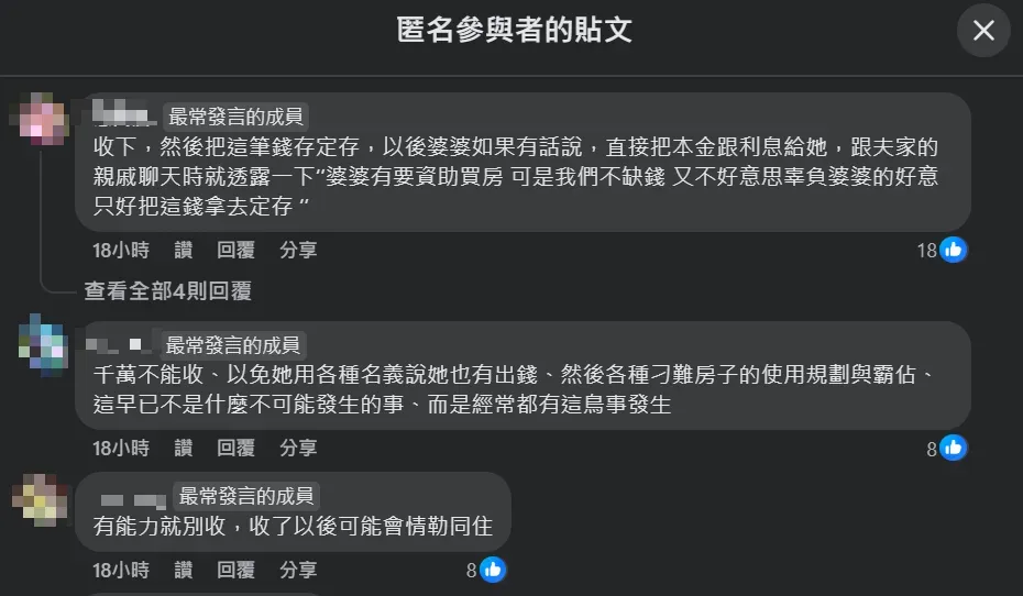 網友留言風向一面倒，紛紛勸這名人妻別收錢，收了也不要動，找機會全部還給婆婆。（圖／翻攝自Facebook@毒姑九賤婆媳討論區）