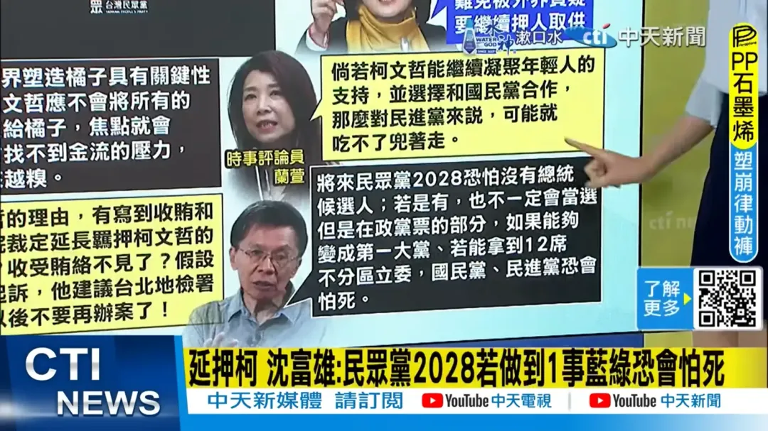 前立委沈富雄分析民眾黨柯文哲延押後的政治效應,將來2028年民眾黨恐怕沒有總統候選人。(圖/中天新聞)