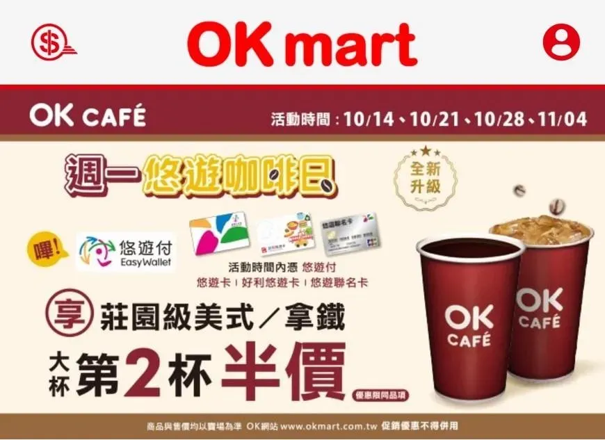 咖啡優惠。（圖／業者提供）