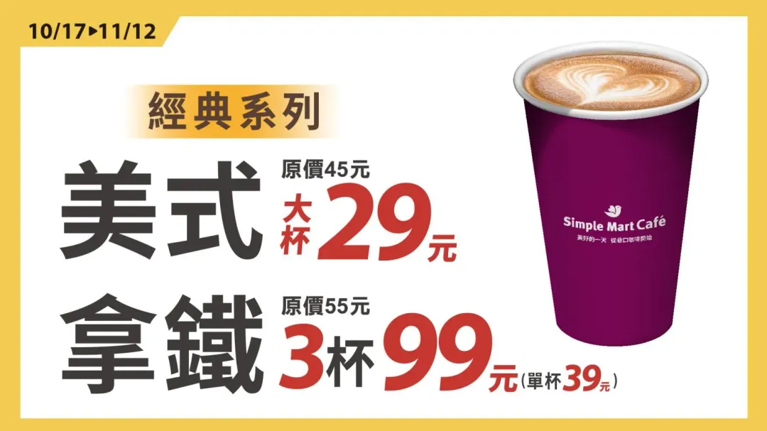 咖啡優惠。(圖/業者提供)