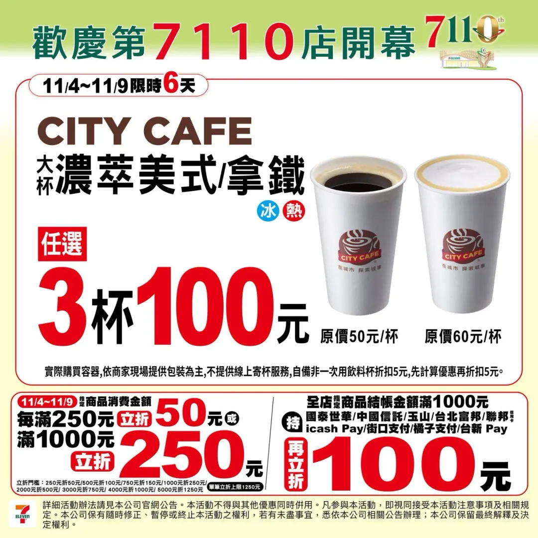 咖啡優惠。（圖／業者提供）